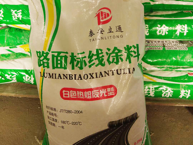 路面標線涂料